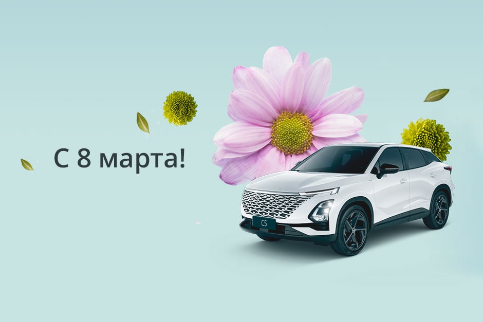 График работы дилерского центра OMODA АГАТ в праздничные дни.