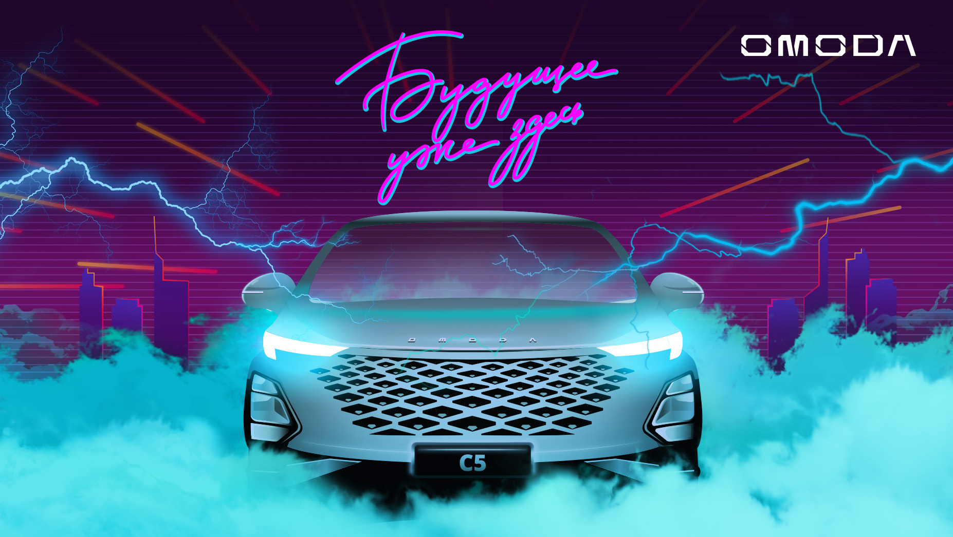  OMODA приглашает на Супердискотеку 90-х