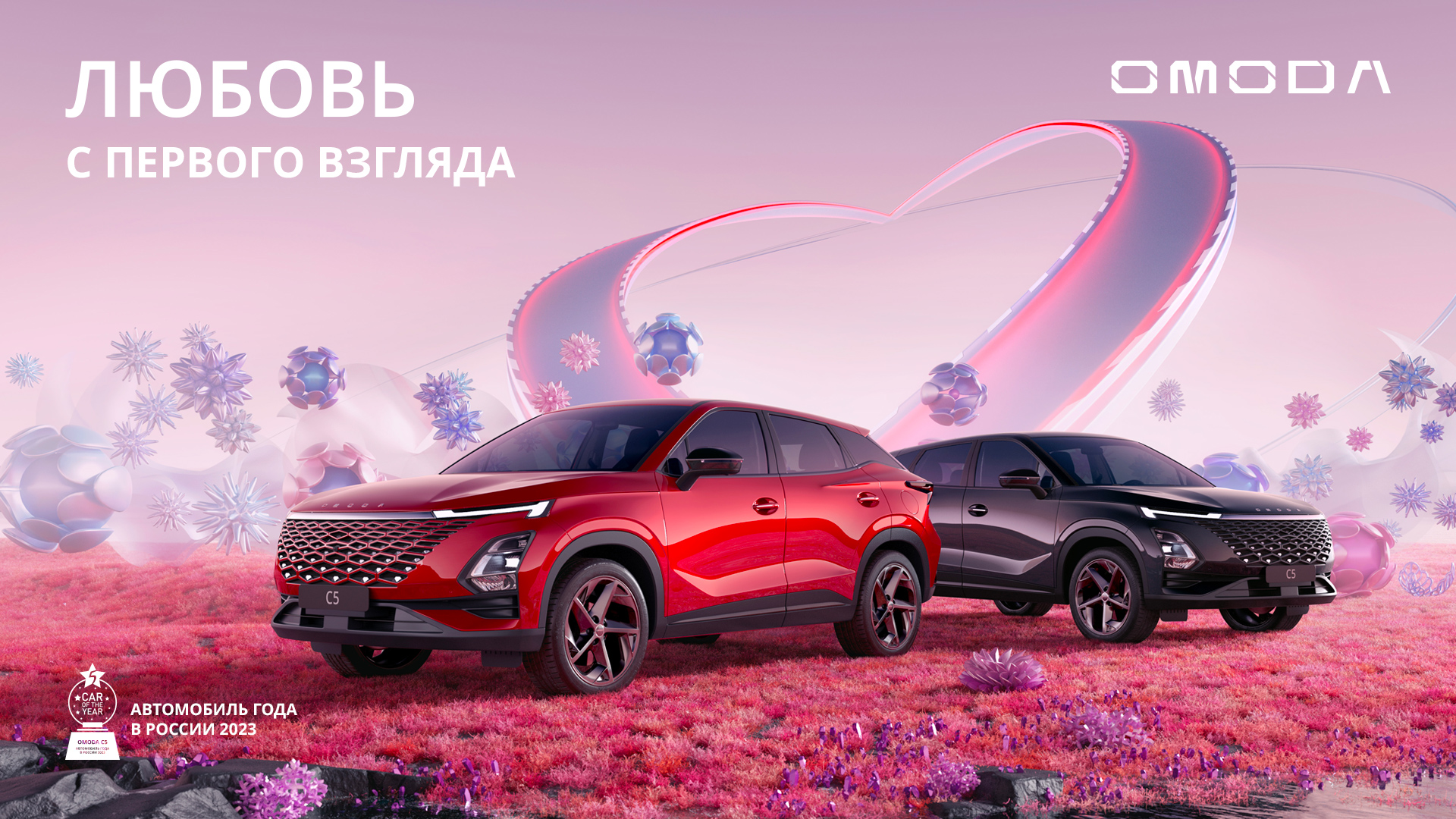 OMODA - любовь с первого взгляда