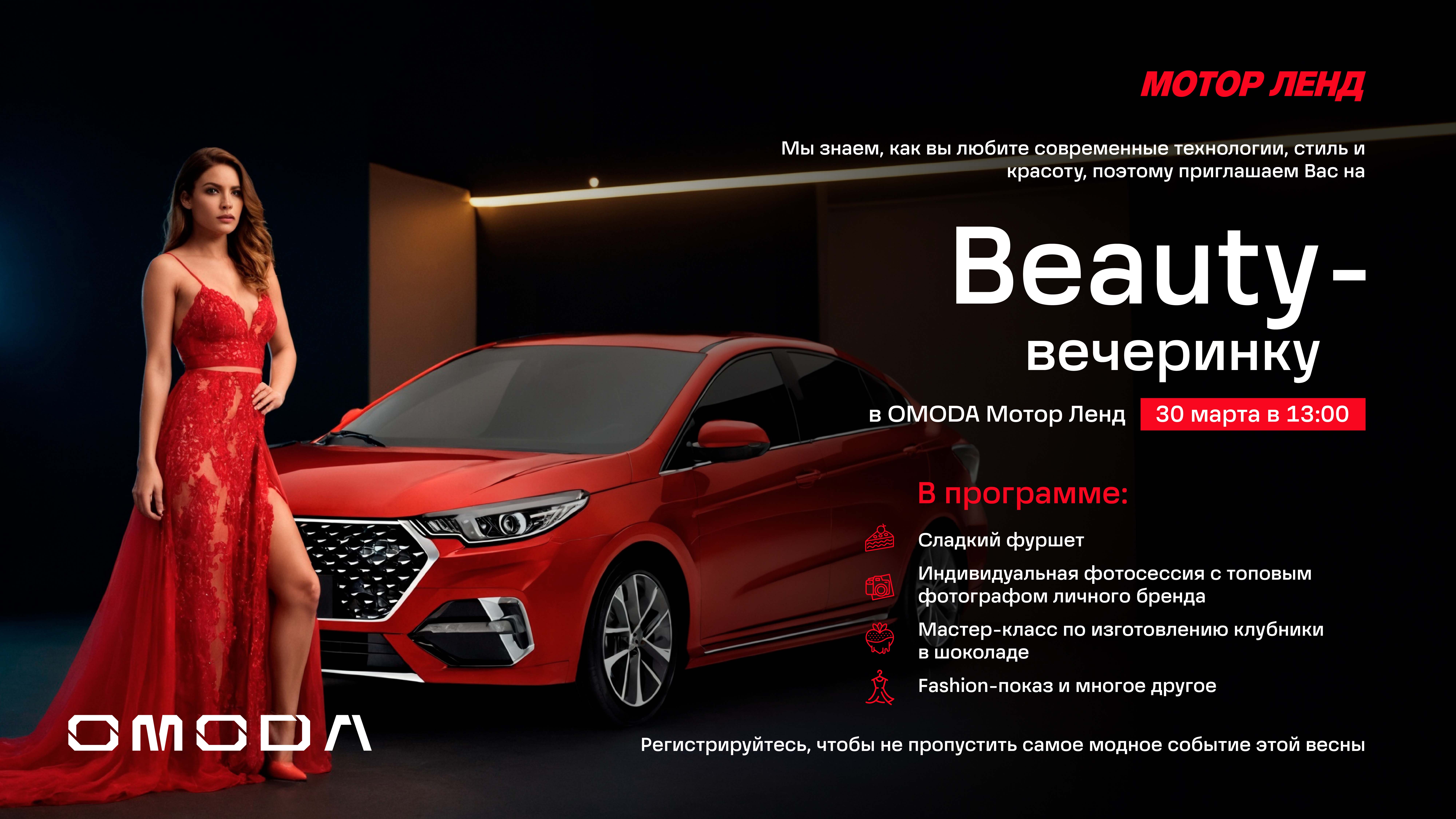 Beauty-вечеринка 30 марта в 13:00