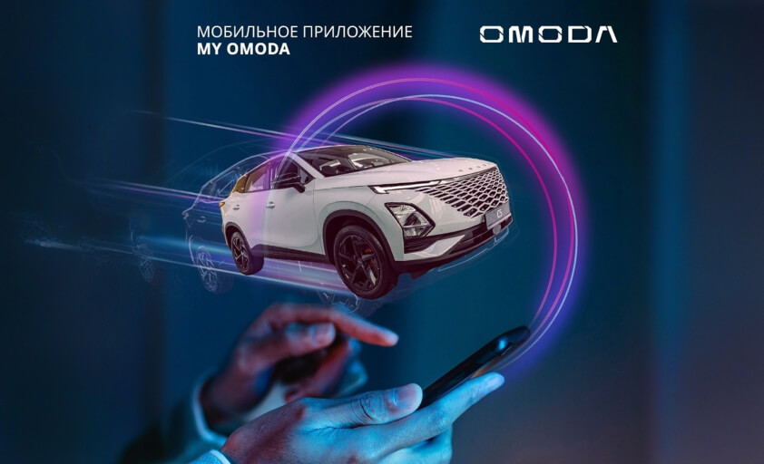 OMODA знает цену времени