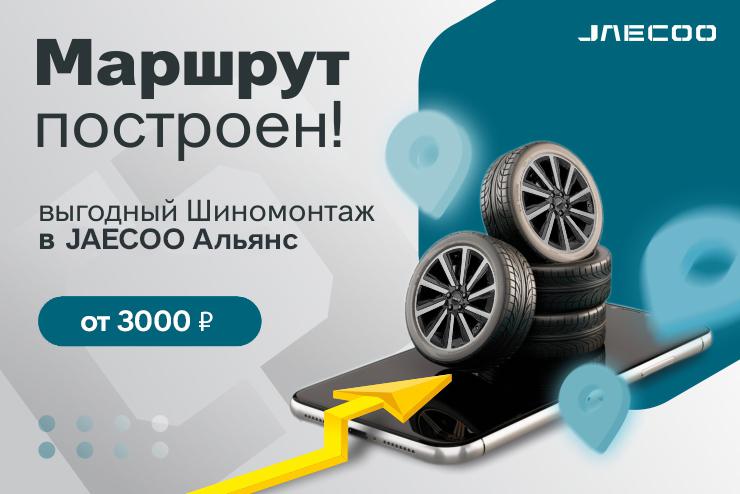 Сезонный шиномонтаж
