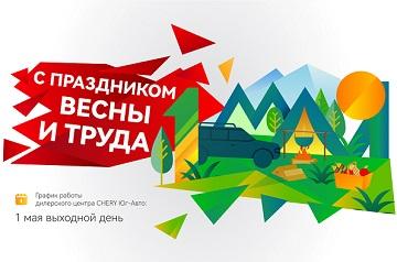 С праздником весны и труда!