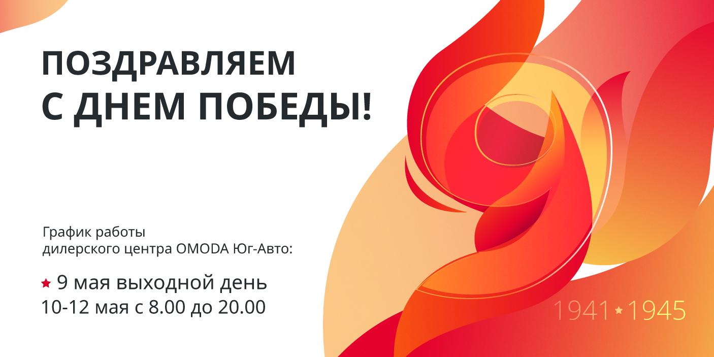 Поздравляем с днем Победы!