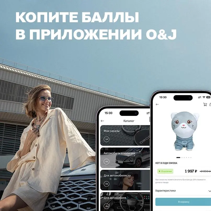Мерч OMODA со скидкой 15% (или больше)!