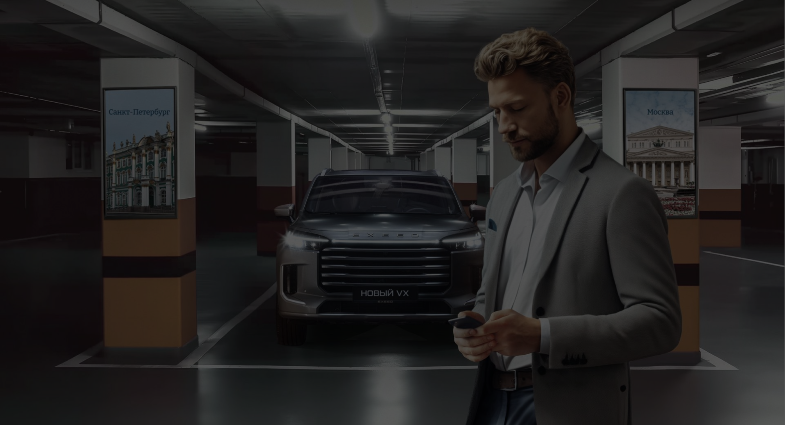 БЕСПЛАТНЫЕ ПАРКОВКИ EXEED