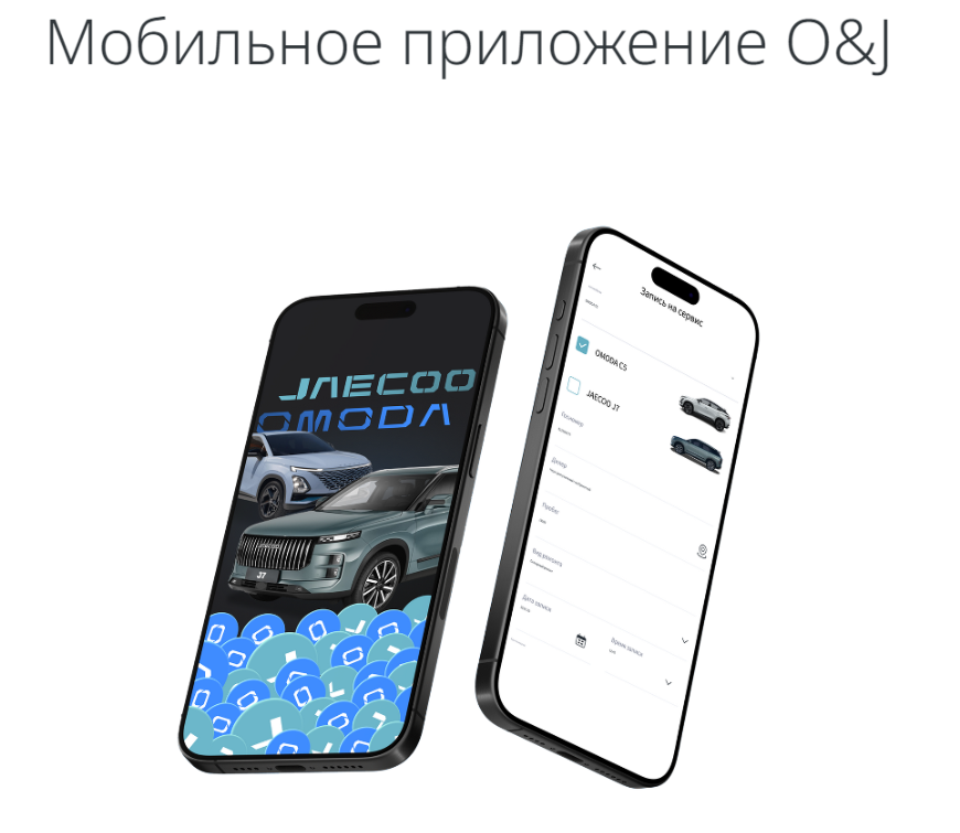 Обновленное приложение O&J