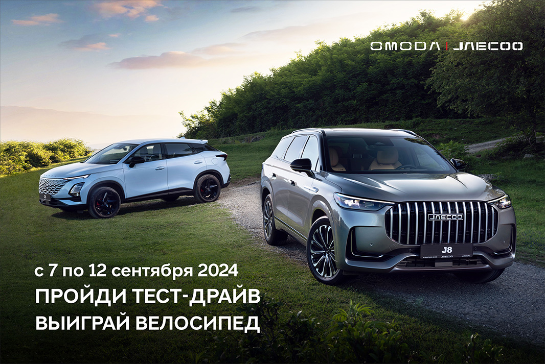 Пройди тест-драйв — выиграй ВЕЛОСИПЕД!