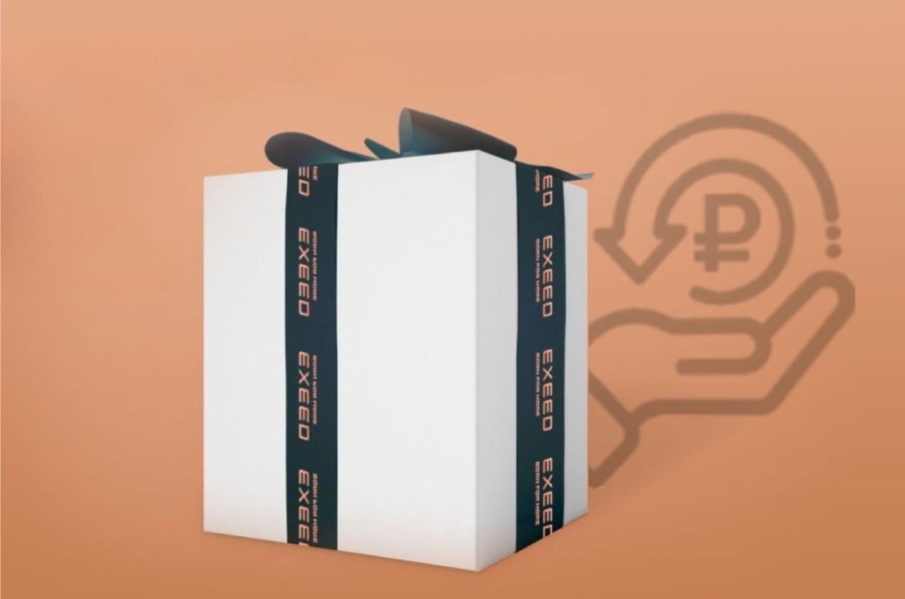 Бонусная программа от EXEED Центр Авто-Белогорье