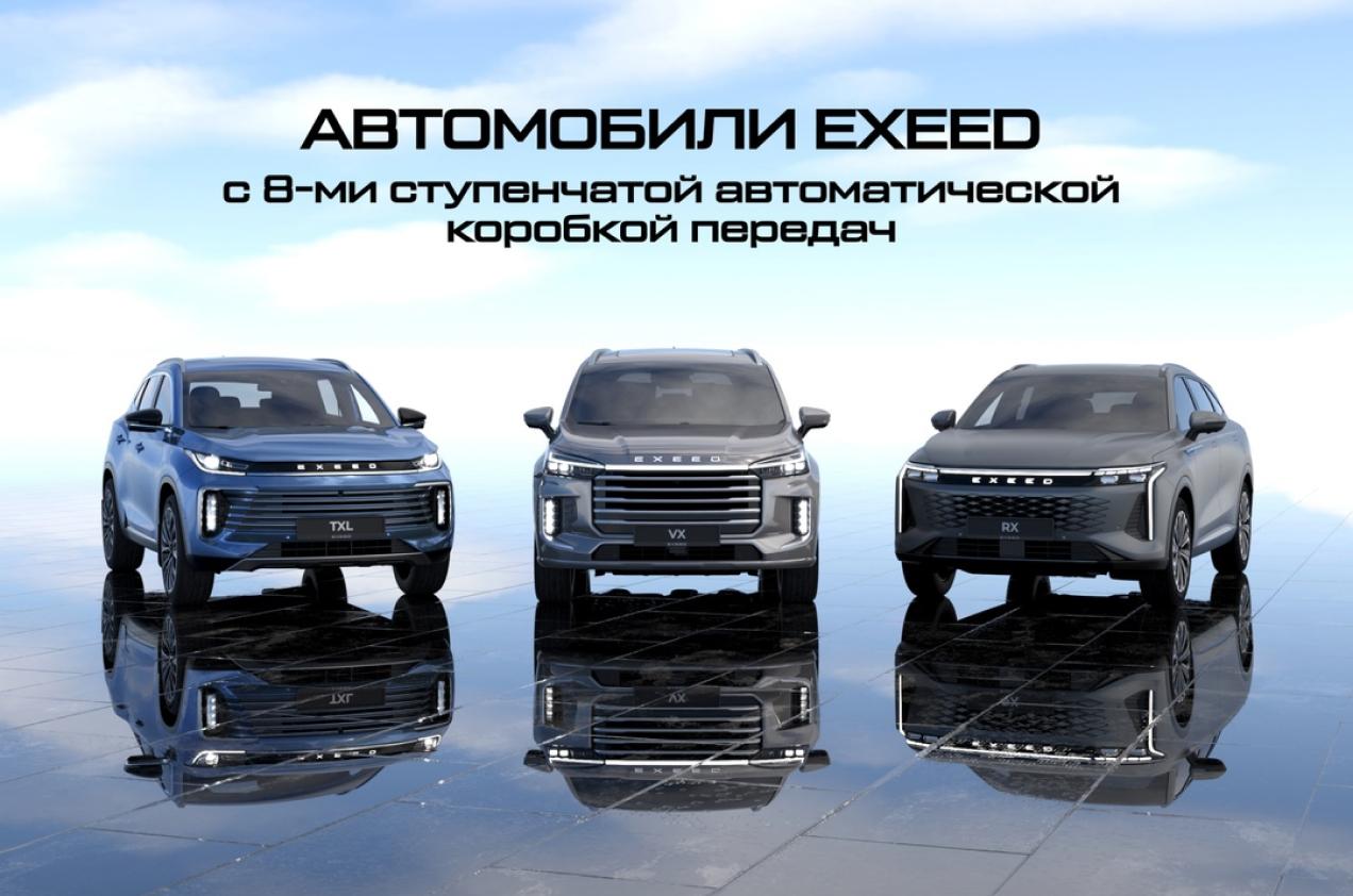 Преимущества 8-ми ступенчатой автоматической коробки передач в новом EXEED TXL, VX и RX