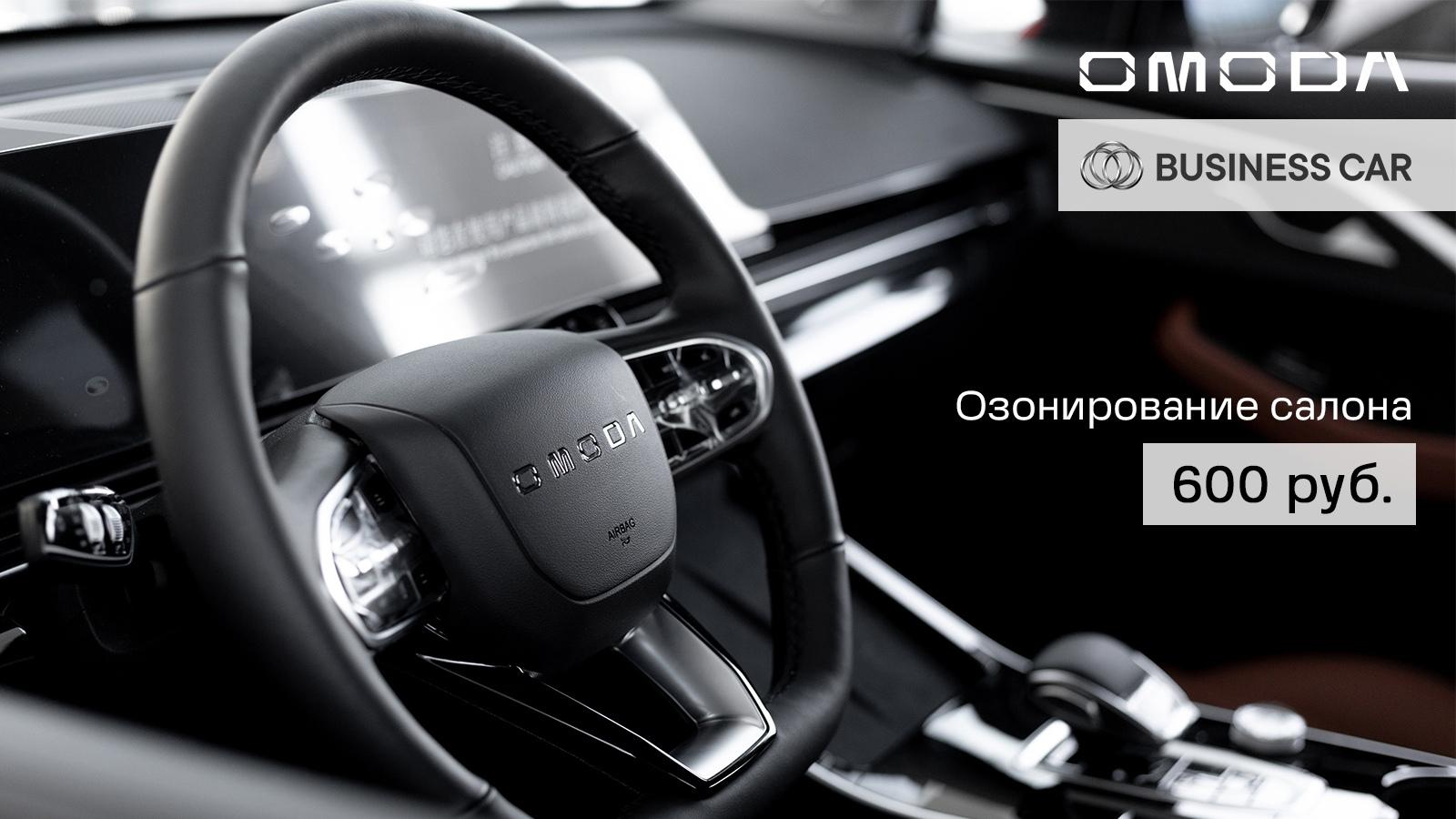 Озонирование салона