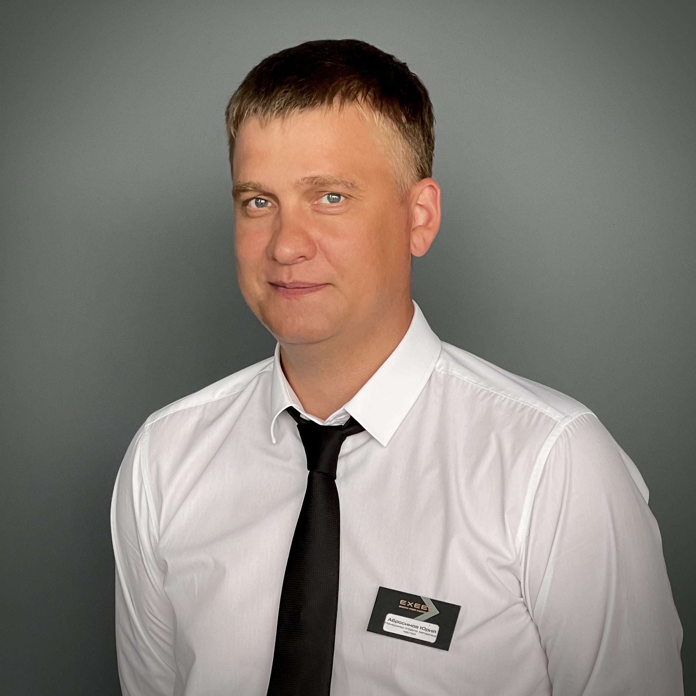 Юрий Абросимов