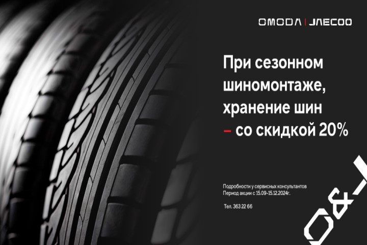 Подготовься к зиме с выгодой.