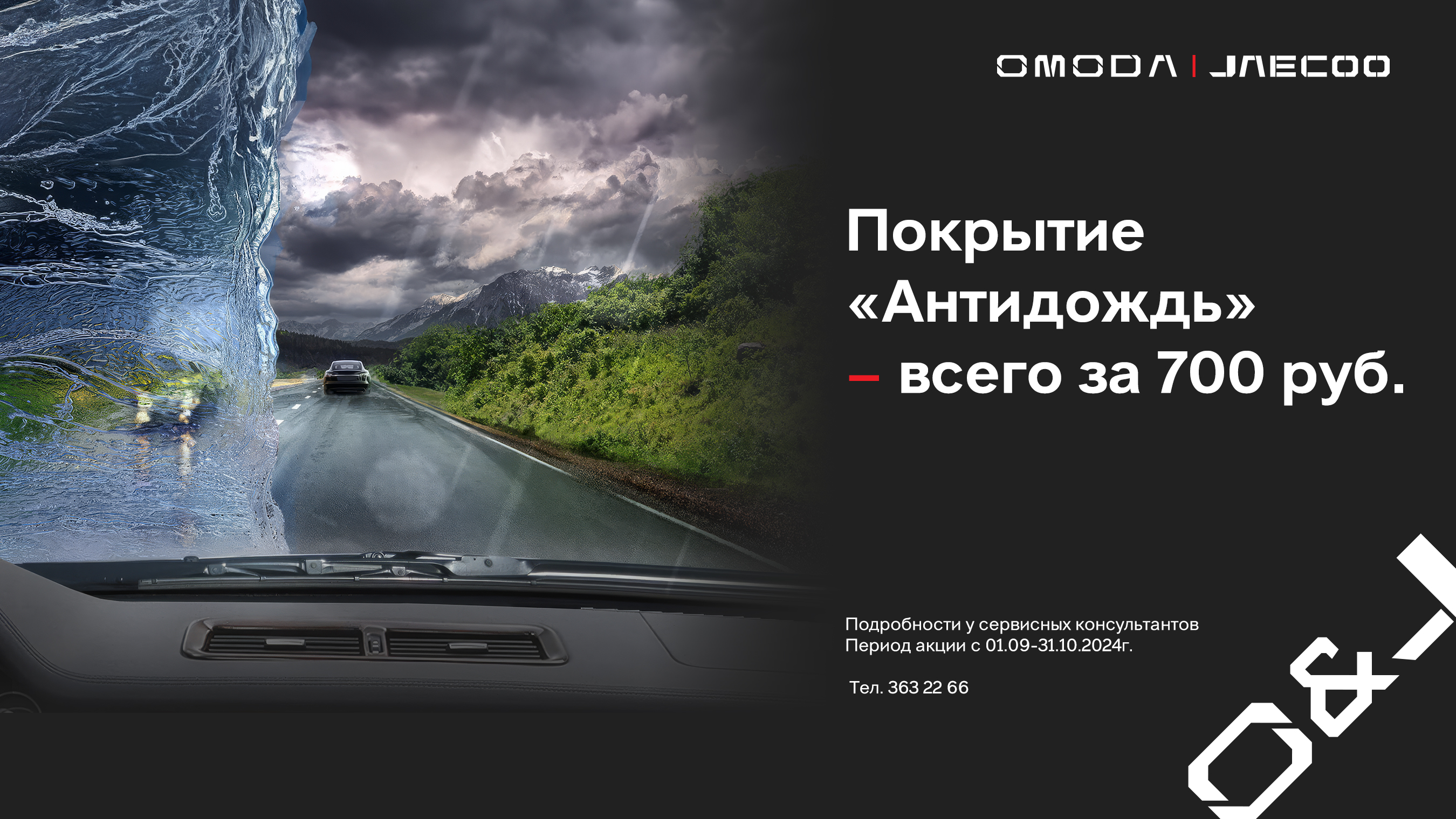 Комфортные поездки даже осенью!