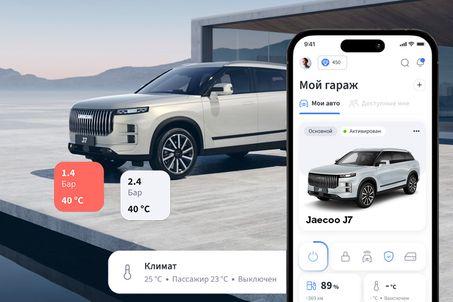 JAECOO CONNECT запущен в работу! 