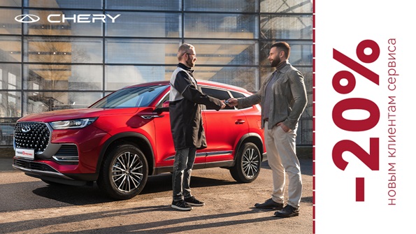 Скидка новым клиентам 