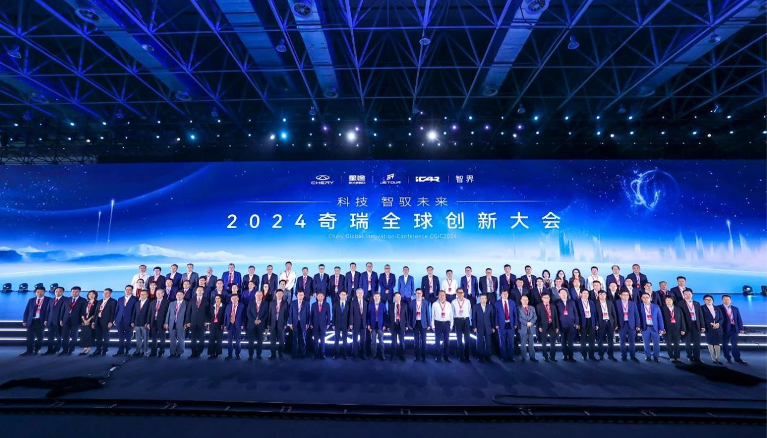 Технологии для будущего:  Глобальная конференция по инновациям CHERY 2024 (CGIC)