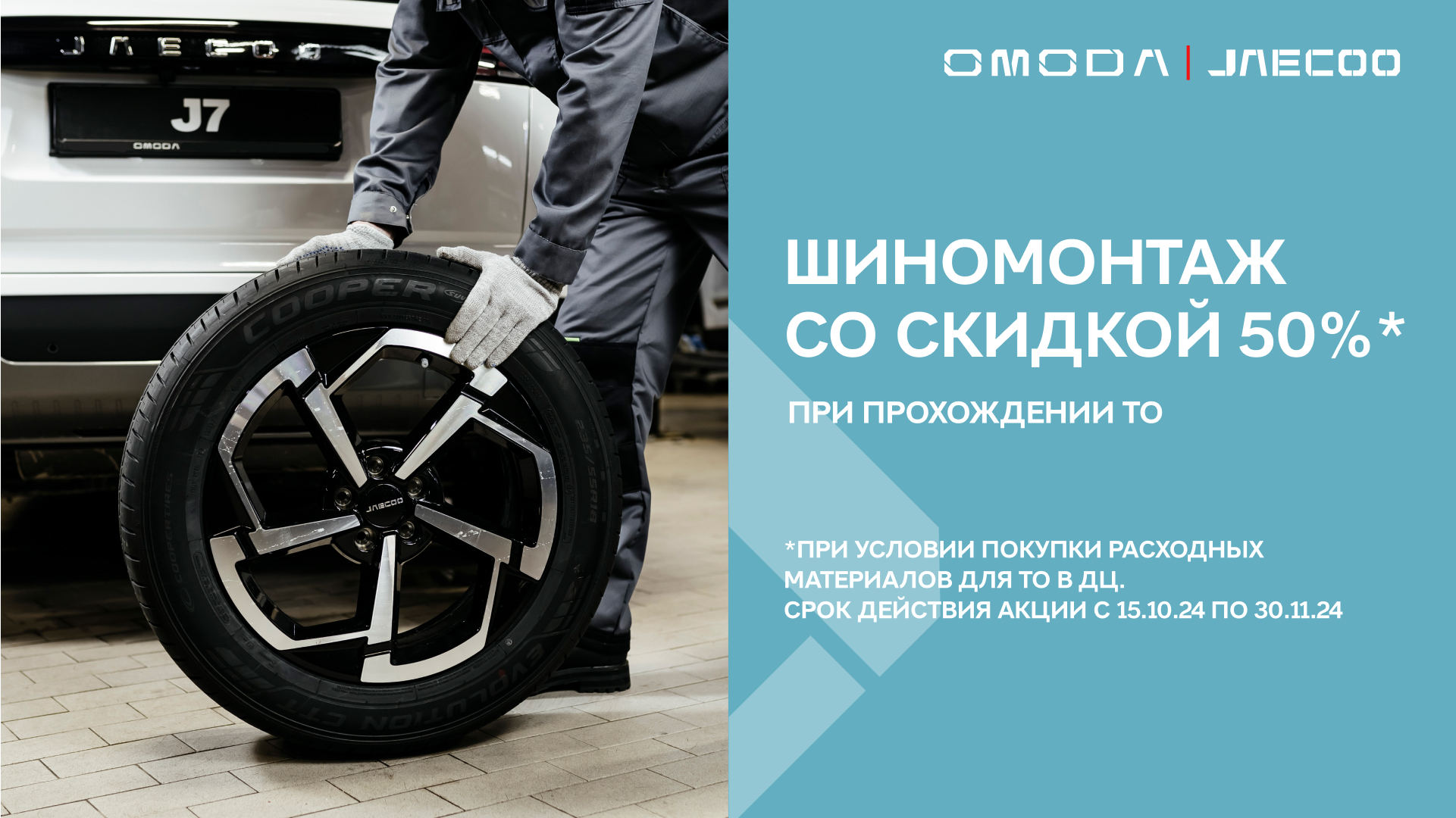 Владельцам OMODA&JAECOO! 