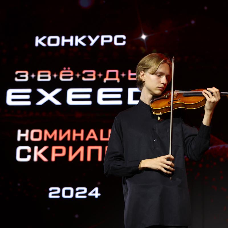 Объявлены победители второго всероссийского музыкального конкурса "Звёзды EXEED"