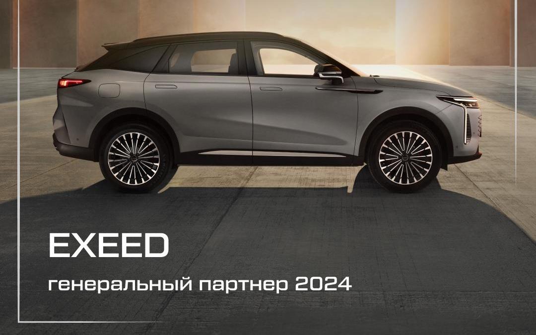 EXEED объявляет о партнерстве с форумом "Грани личного бренда"