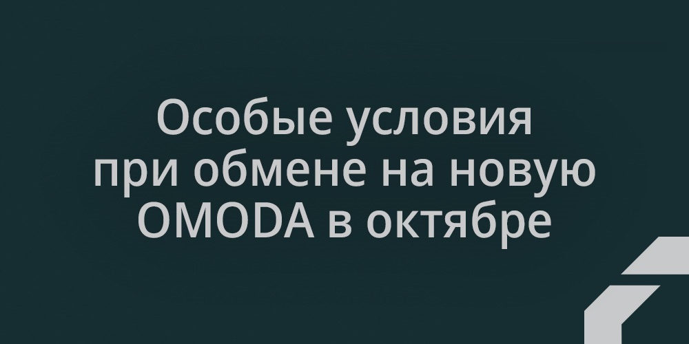Дополнительная выгода при покупке в Trade-in