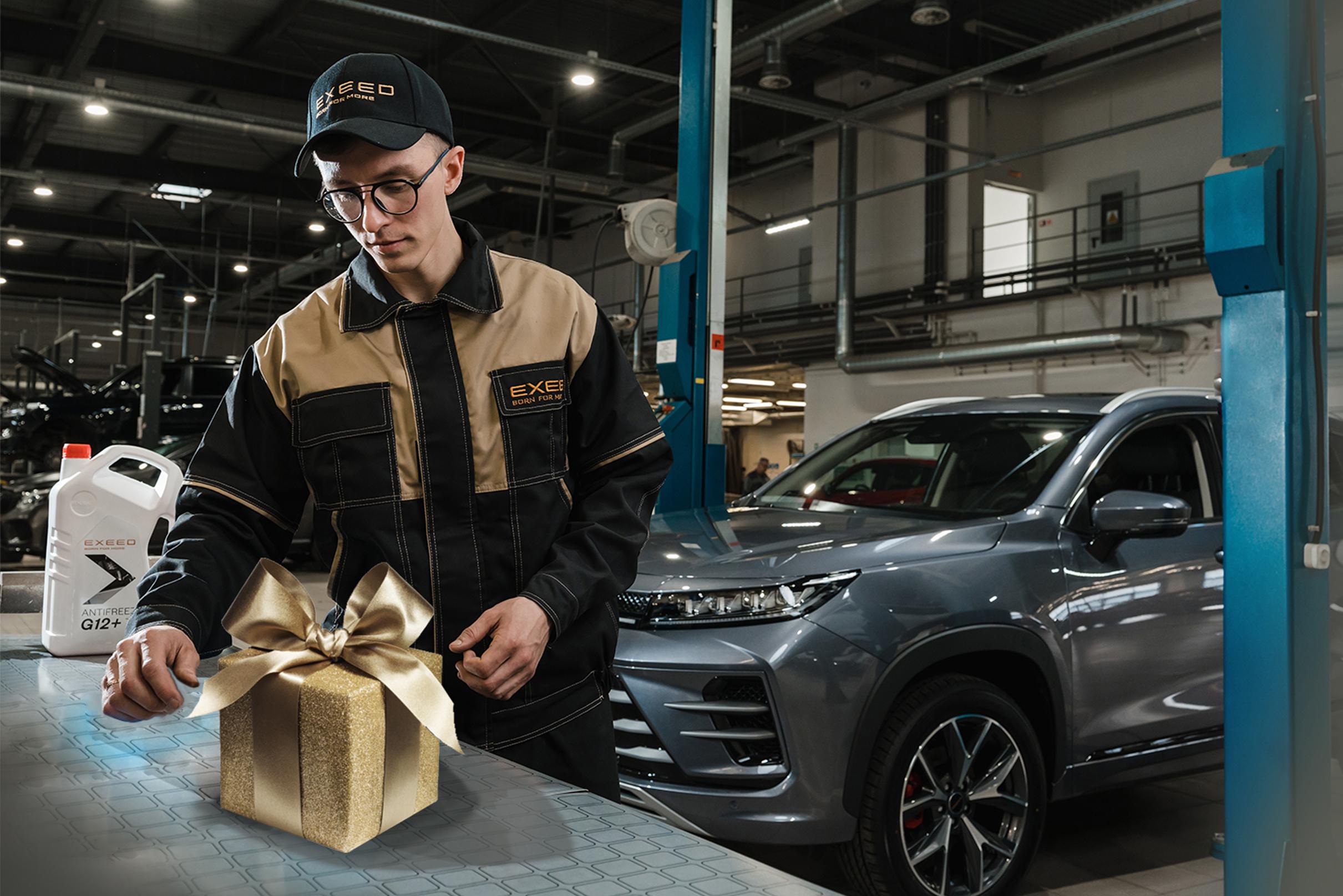 Преимущество на обслуживание вашего EXEED в День Рождение.