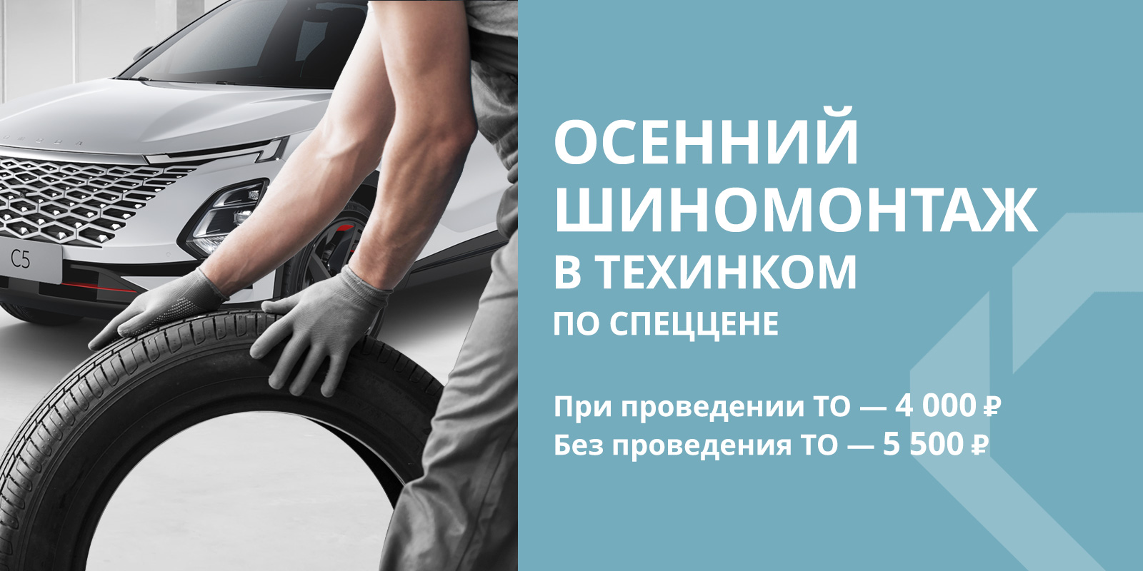 Выгодный шиномонтаж