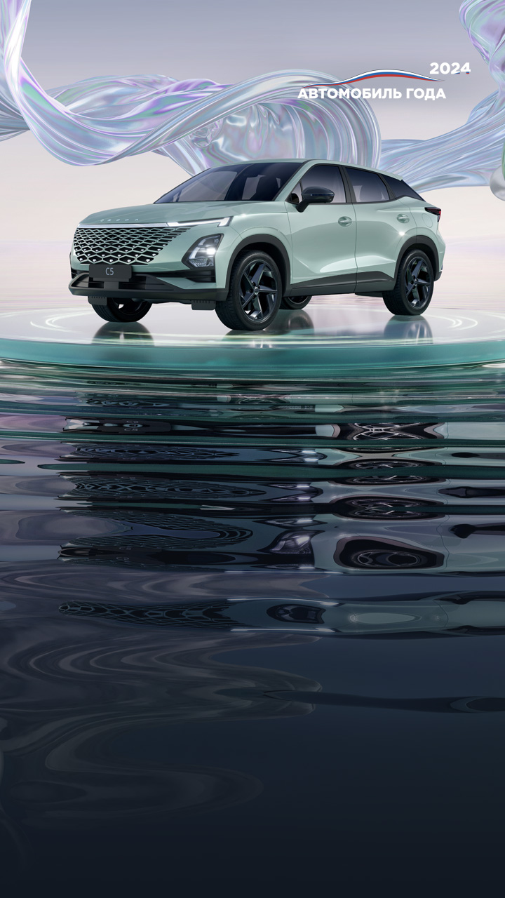 OMODA C5<br>от 1 889 900 р