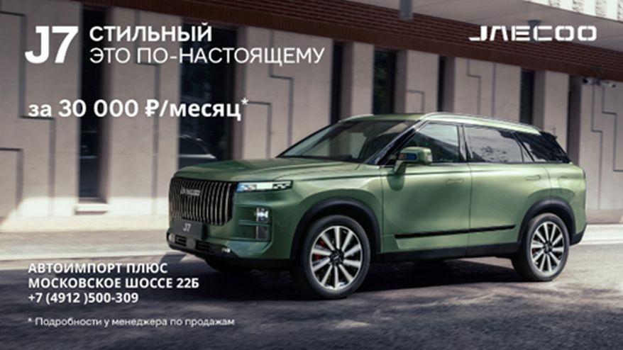 Особое кредитное предложение на JAECOO J7