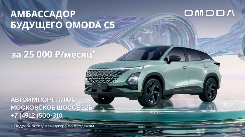 Кредитное предложение OMODA C5