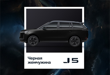 Черная жемчужина