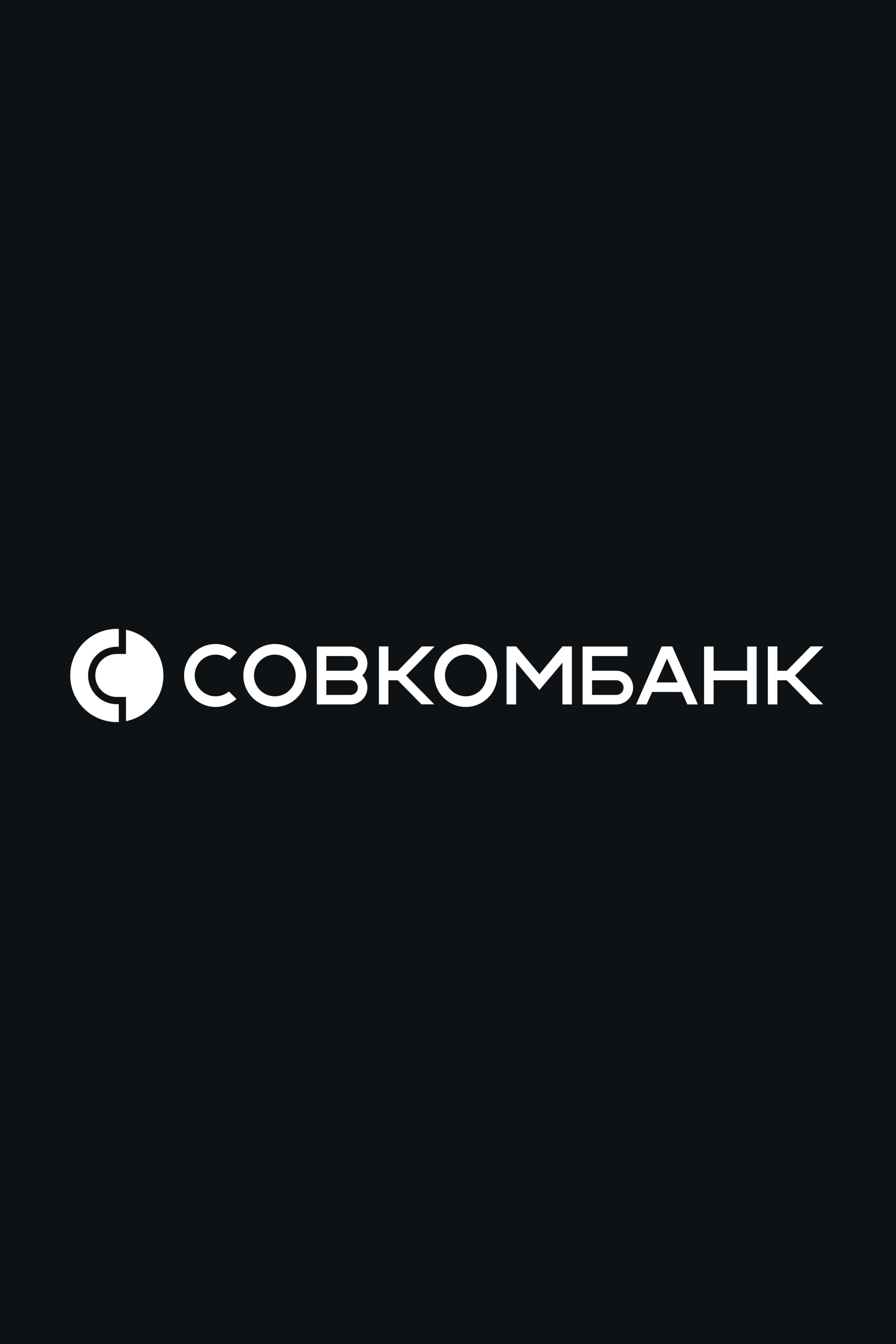 СОВКОМБАНК
