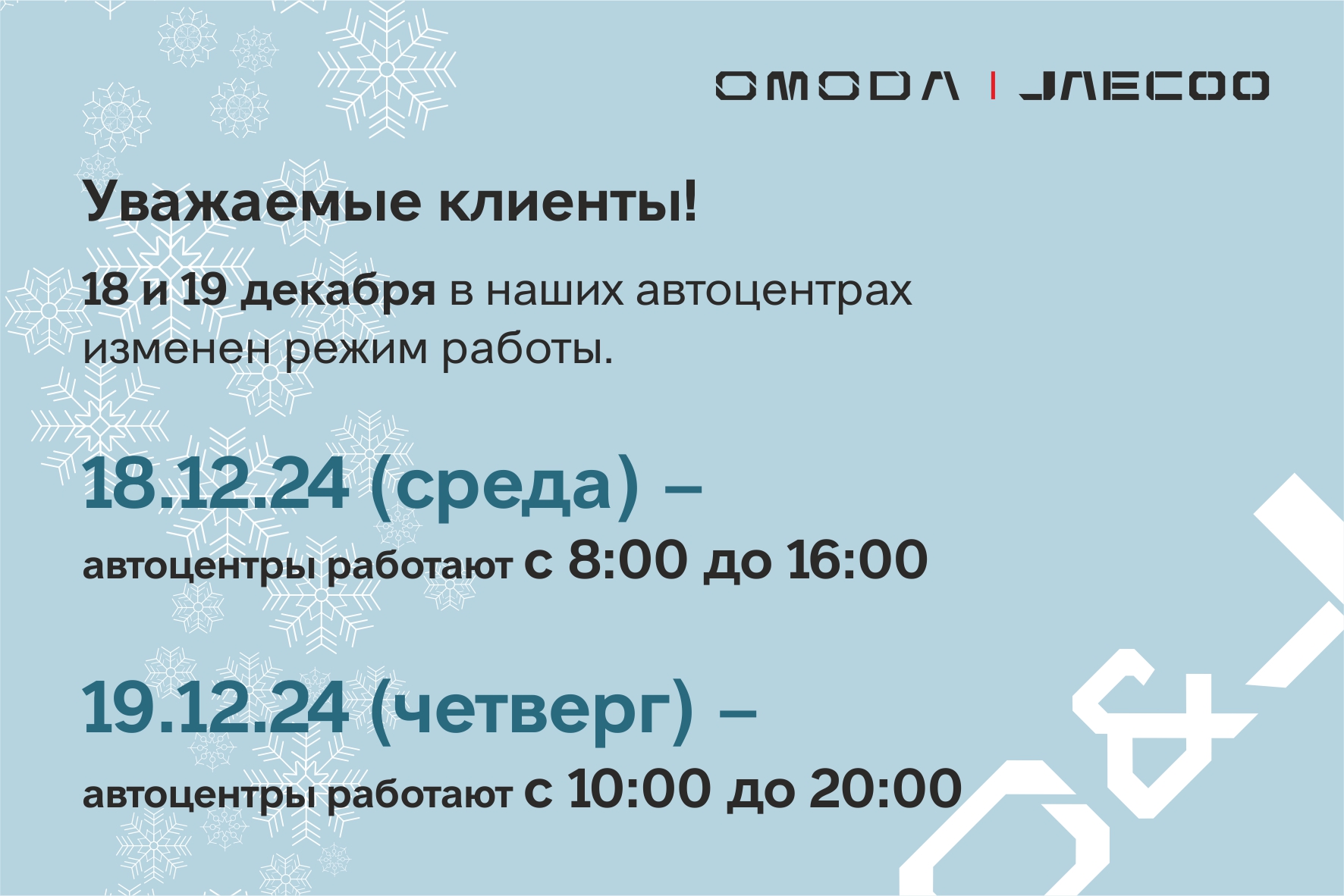 Изменился график работы автоцентра 18 и 19 декабря
