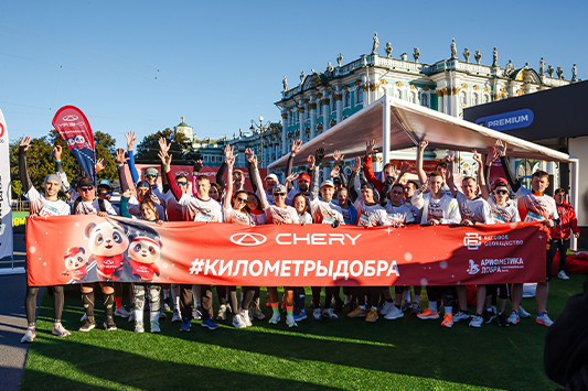 Беговое сообщество и социальный вклад в развитие общества