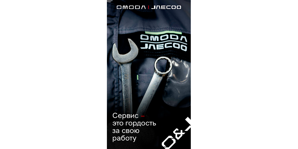 Выгода на первый визит в сервисный центр Omoda в БалтАвтоТрейд-М