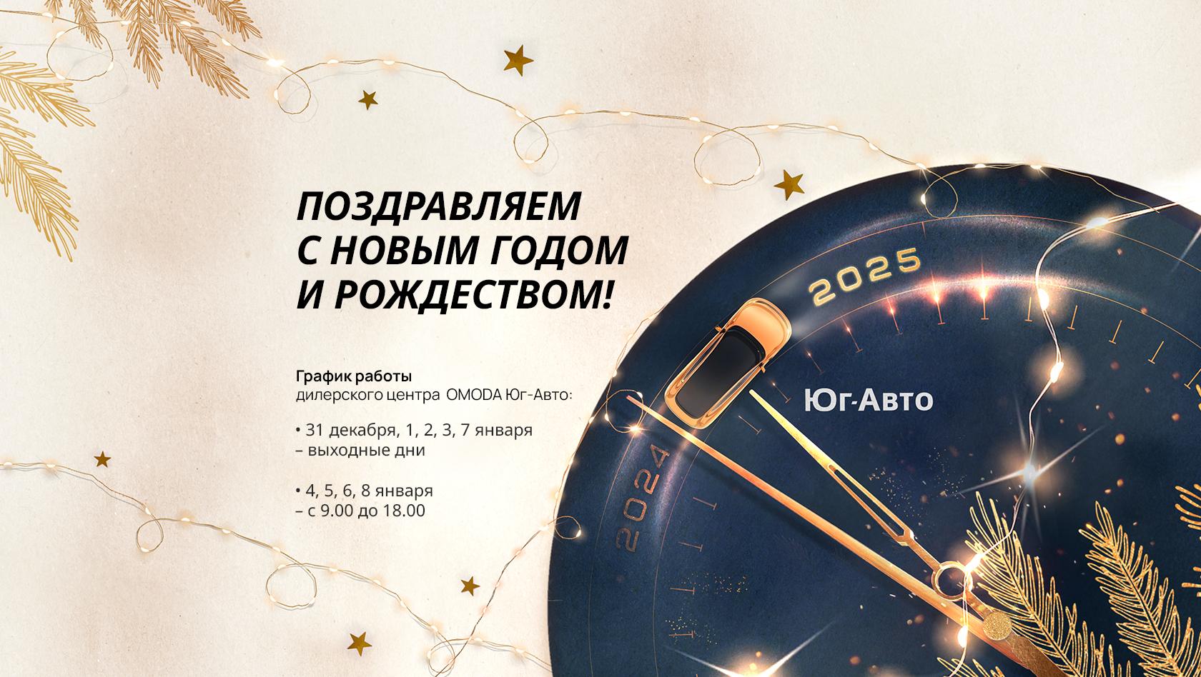 Поздравляем с наступающим Новым Годом и Рождеством!
