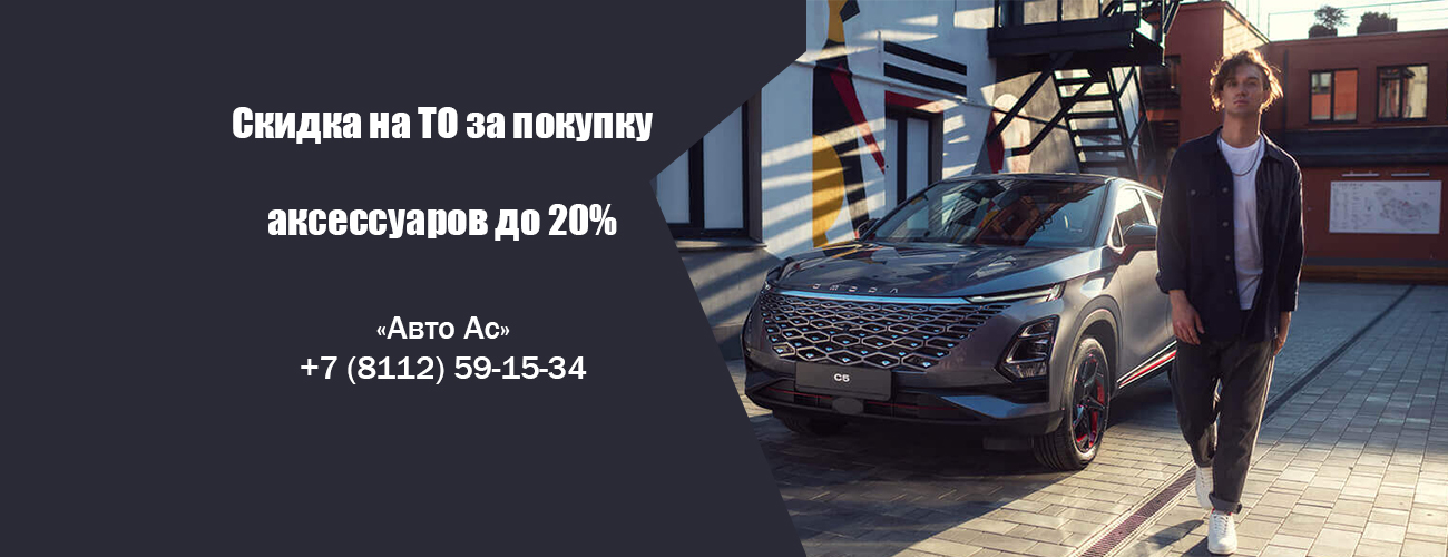 Скидка на ТО