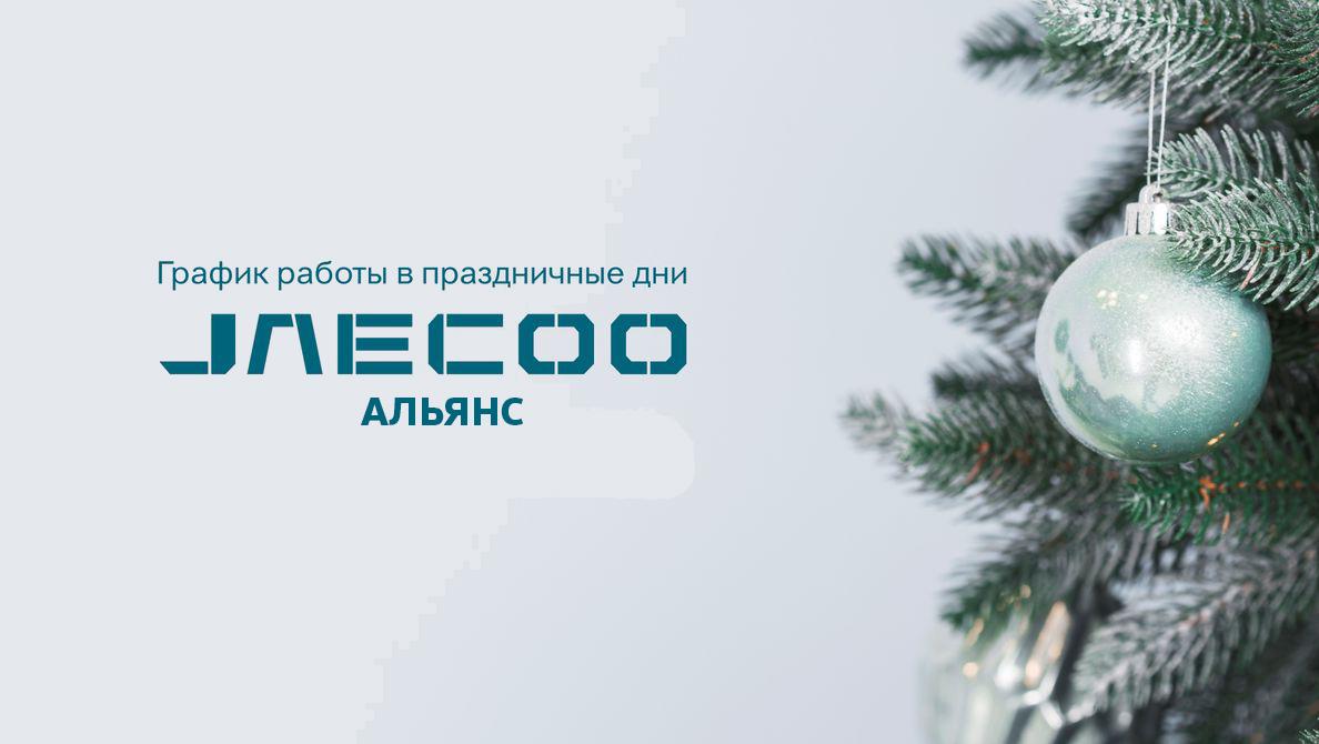 Режим работы в праздничные дни