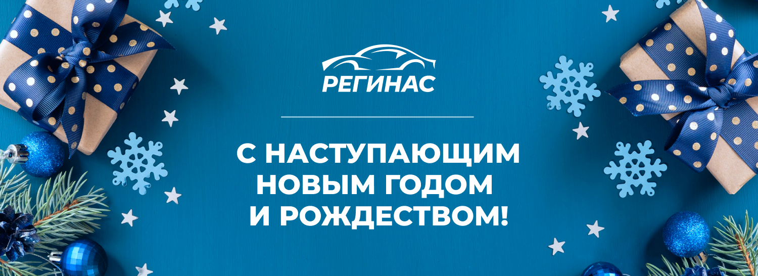 С Новым 2025 годом и Рождеством!