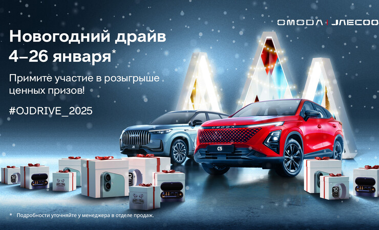 Новогодний драйв с JAECOO!