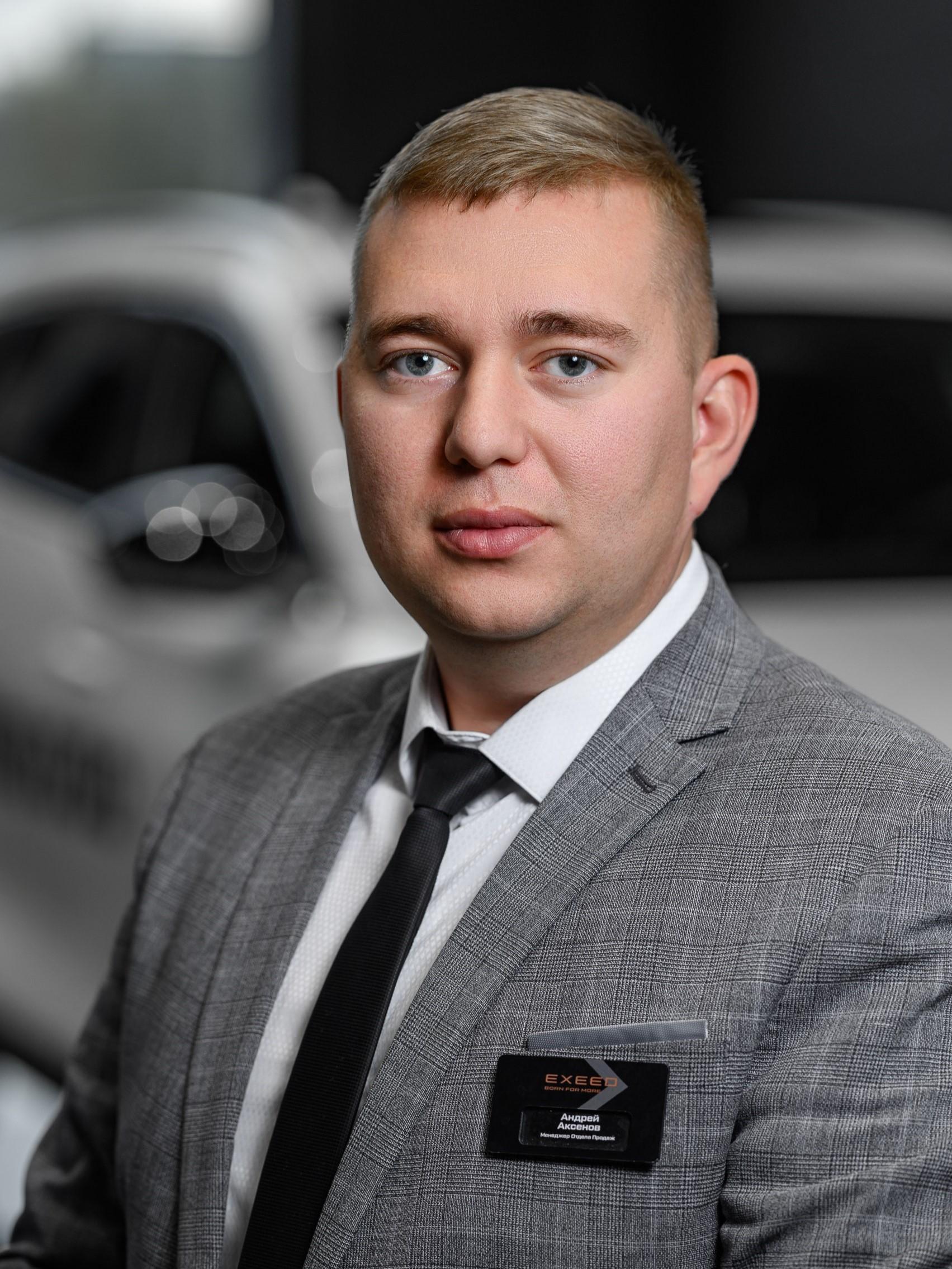 Аксенов Андрей