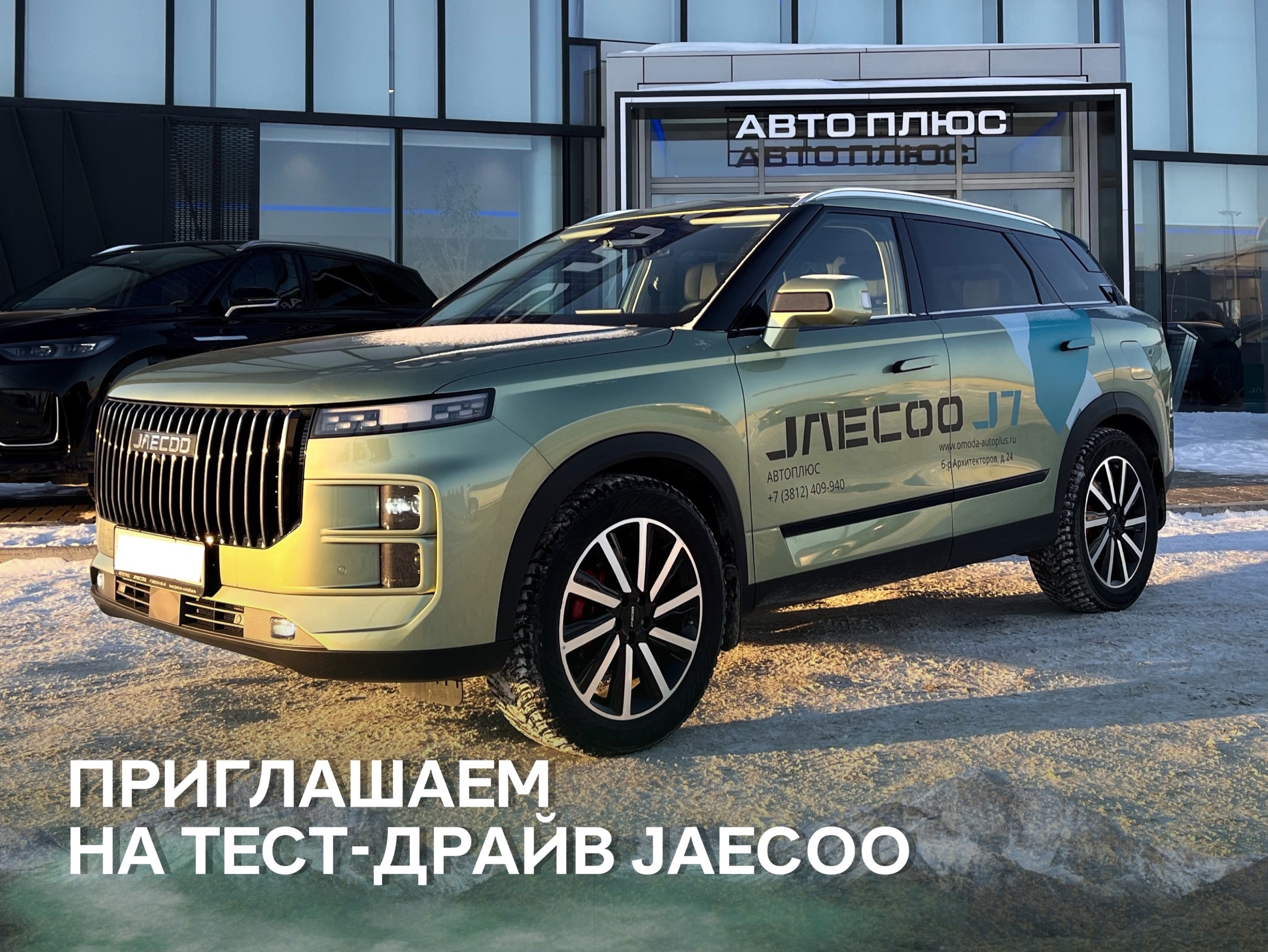 Приглашение на тест-драйв