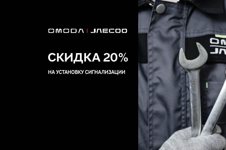 Дарим скидку 20% на установку сигнализации в АГАТ Иваново.
