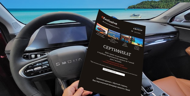 Это предложение точно согреет вас в холодную зиму - при покупке кроссовера OMODA в КВАЗАР дарим отдых на море*!