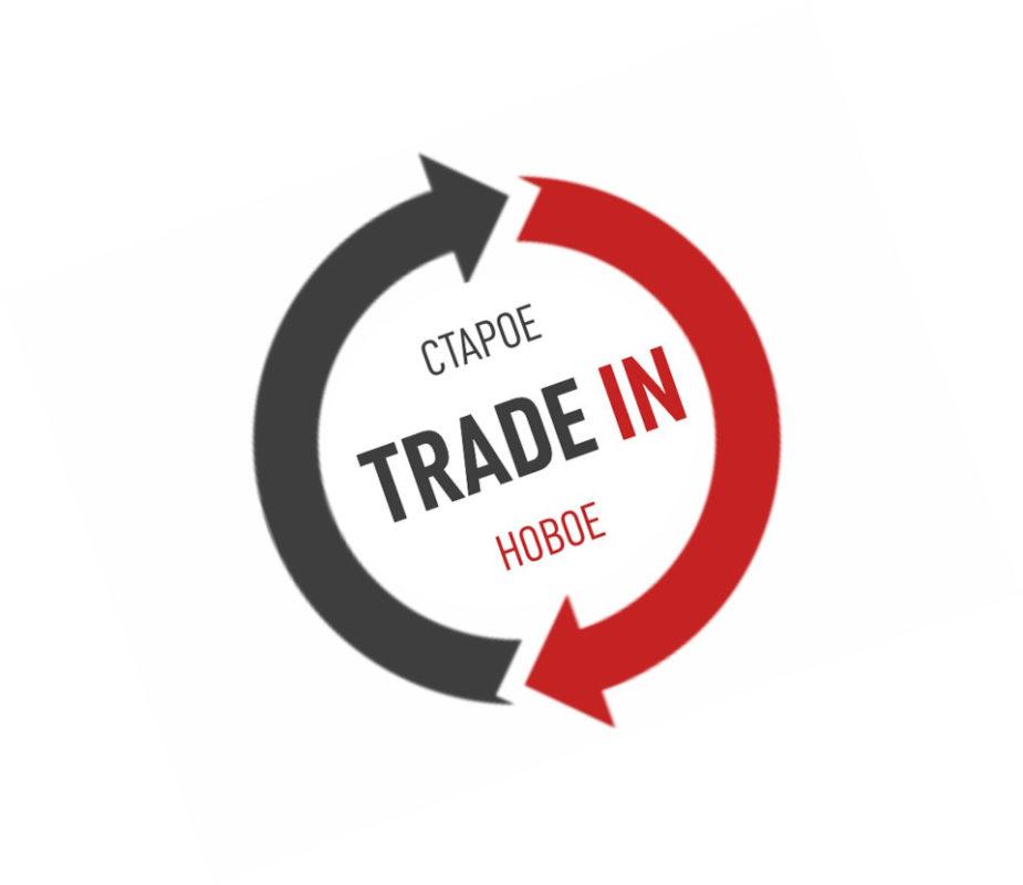 Программа Trade-in – выгода до 100 000 рублей!