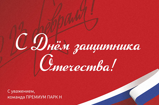 С праздником 23 февраля! Дарим сертификат на путешествие!