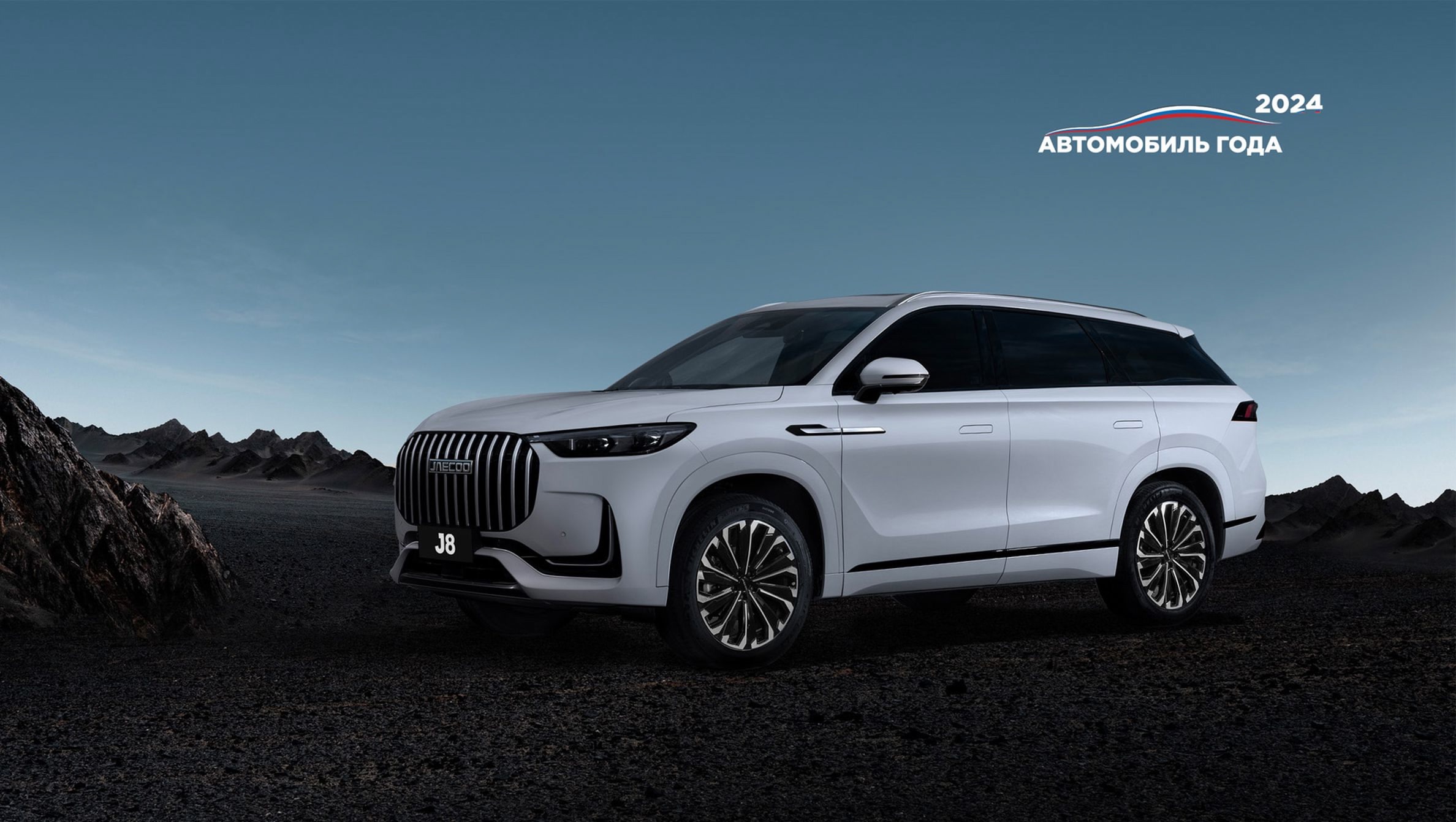  JAECOO J8 – от 3 799 000 ₽