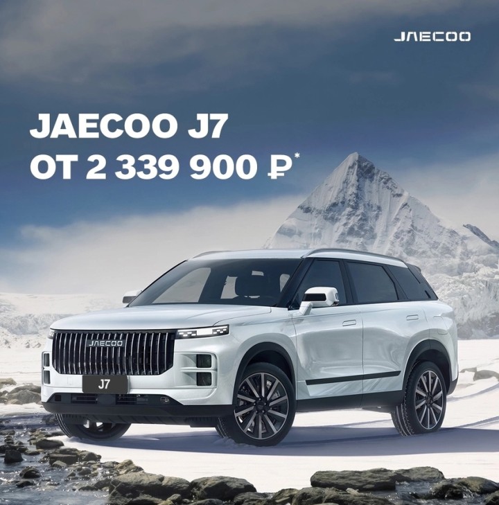 У нас отличные новости для всех, кто мечтает о стильном, технологичном и комфортном автомобиле JAECOO!
