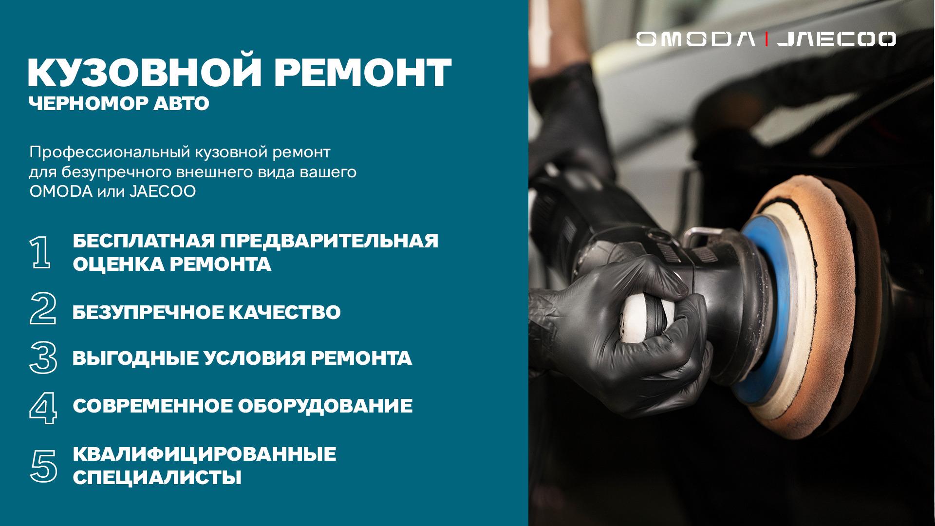 Кузовной ремонт Черномор авто