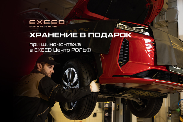 Хранение колес в подарок